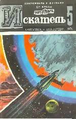 Прикрепленное изображение: «Искатель», 1978, №05(107)..jpg