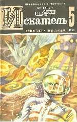Прикрепленное изображение: «Искатель», 1980, №05(119).jpg