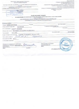 Прикрепленное изображение: Направление на операцию.jpg