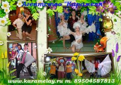 Праздничное агентство Карамеля