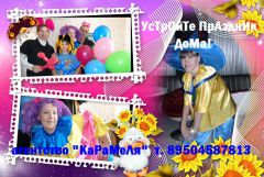 праздник дома