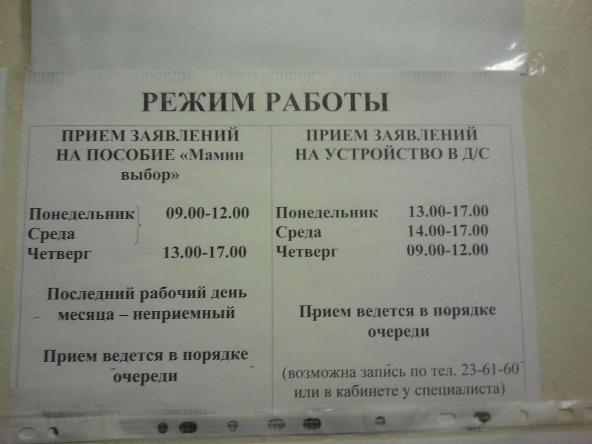 Дни и время работы. Номер собеса по детским пособиям. Режим работы собеса. График работы по детским пособиям. Отдел детских пособий.