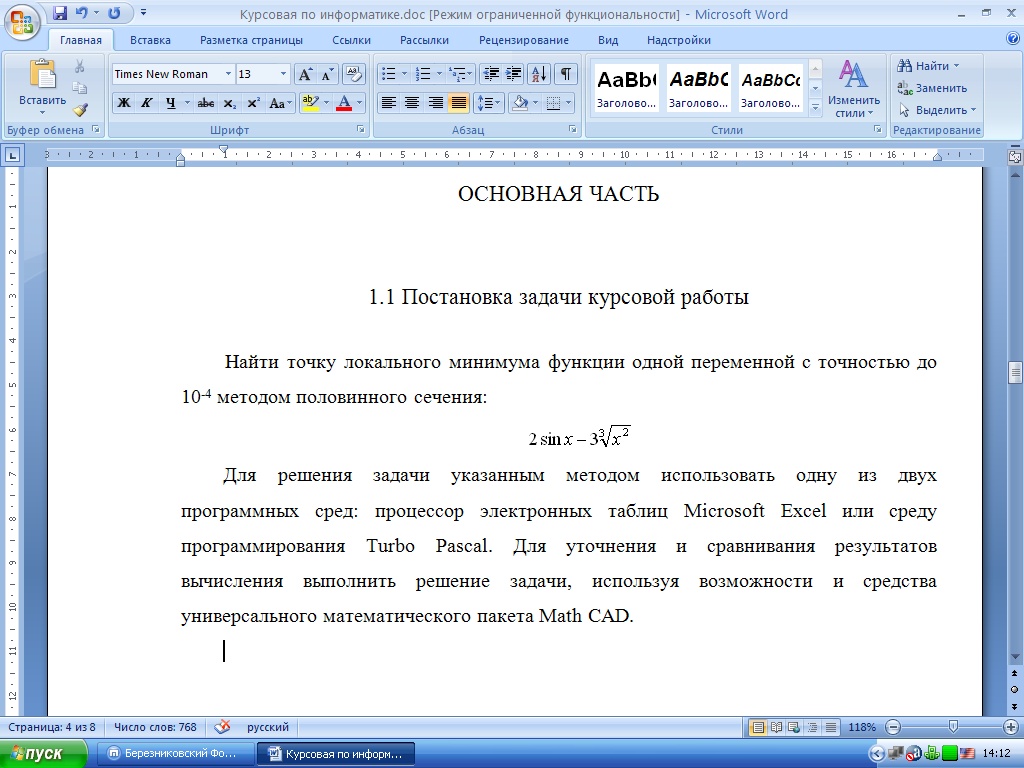 Задание на курсовую работу образец