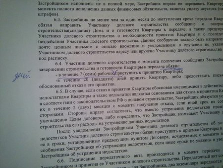 Письмо о готовности принять квартиру у застройщика образец