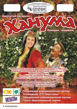 Ханума7.jpg