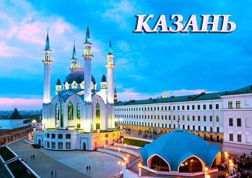 надо открытка с надписью казань плетистая