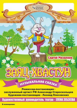 Заяц-хвастун.jpg