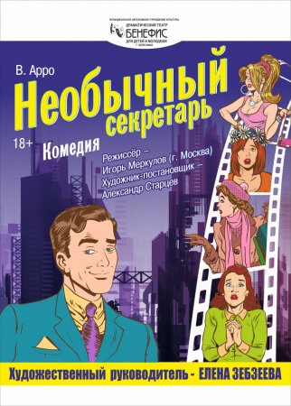 Необычный секретарь4.jpg