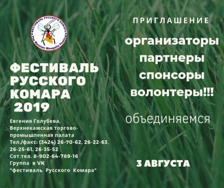 афиша 3 августа 2019 для партнеров.jpg