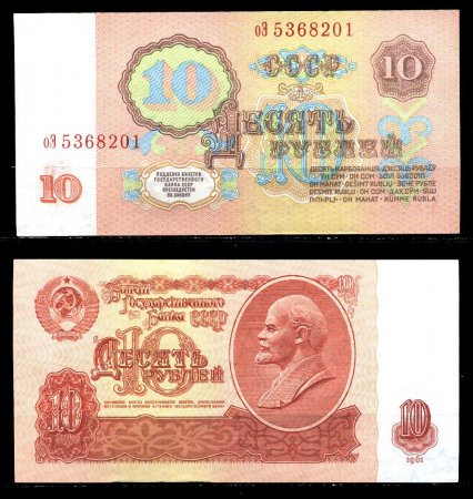 10 рублей 1961.jpg