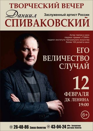 Д.Спиваковский.jpg