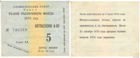 1521912261_avtobenzin-a-66-5l_1975g.jpg