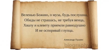 velenyu-bozhiyu-o-muza-bud-poslushna-obidy-ne-strashas-ne-trebuya-ventsa-khvalu-i-klevetu-priemli-ravnodushno-i-ne-osporivaj-gluptsa.jpg