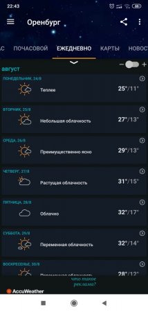Screenshot_2020-08-23-22-43-38-999_com.accuweather.android.jpg