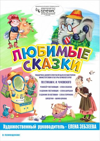 Любимые сказки.jpg