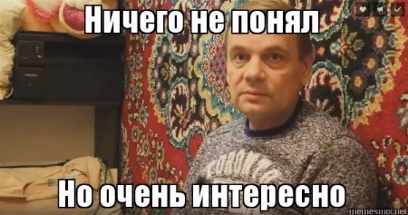 непонял.jpeg