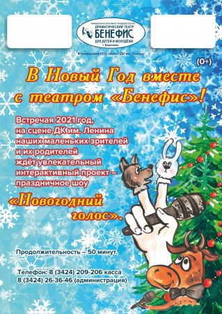 Афиша НГ 20-21.jpg