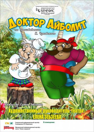 Доктор Айболит2.jpg