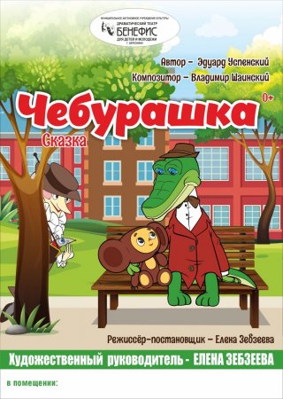 Чебурашка6.jpg