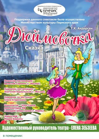 Дюймовочка 7.jpg