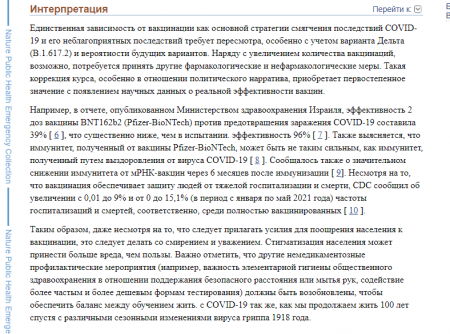 FireShot Capture 831 - Рост COVID-19 не связан с уровнями вакцинации в 68 странах и 2947 окр_ - www.ncbi.nlm.nih.gov.png