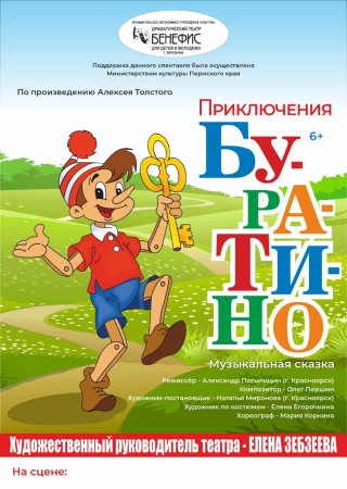 Буратино 5.jpg
