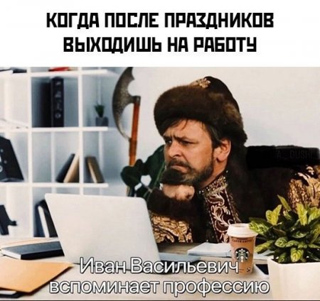 ПослеПраздников.jpg