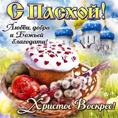 пасха.jpg