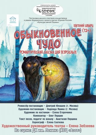 Обыкновенное чудо Е. Л. Шварца» - копия.jpg