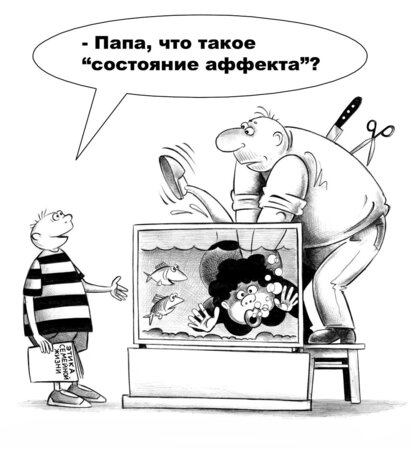 аффект.jpg
