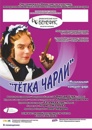 Тетка Чарли - копия.jpg