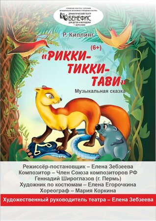 РиккиТиккиТави.jpg