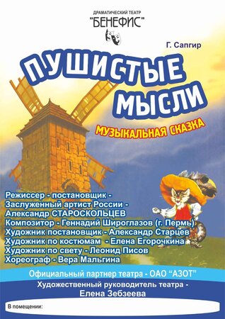 Пушистые мысли.jpg