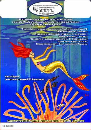 Русалочка 3.jpg