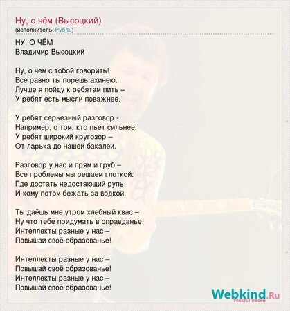 59905026_98667237p957665829_text_pesni_nu-o-chyom-vysockij.jpg
