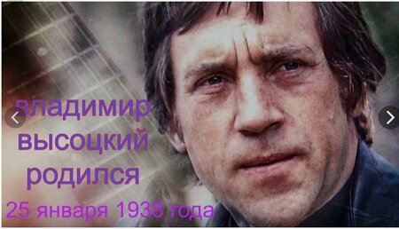 Высоцкий2.jpg