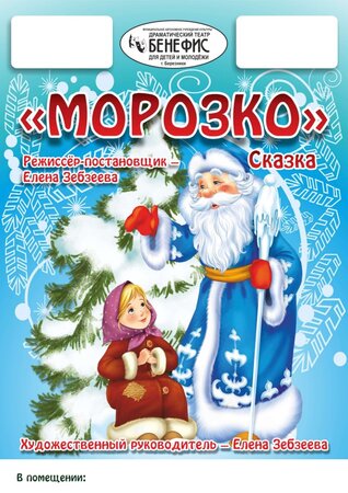 МОРОЗКО.jpg