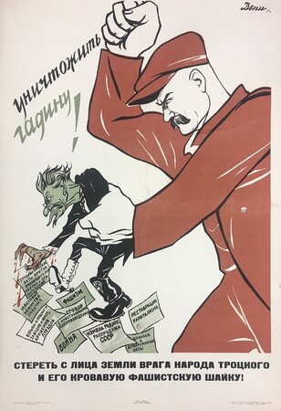 Стереть_с_лица_земли_врага_народа_Троцкого_(плакат,_1937).jpg