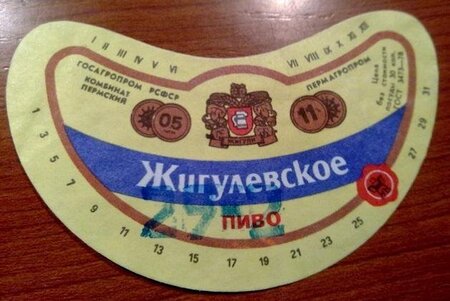 pivo_zhigulevskoe_kombinat_permskij_perm.jpg