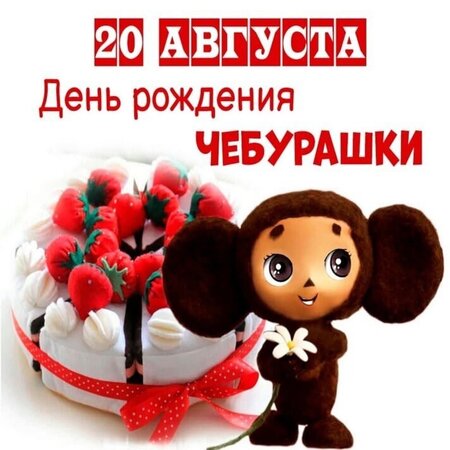 cheburashka1_1.jpg